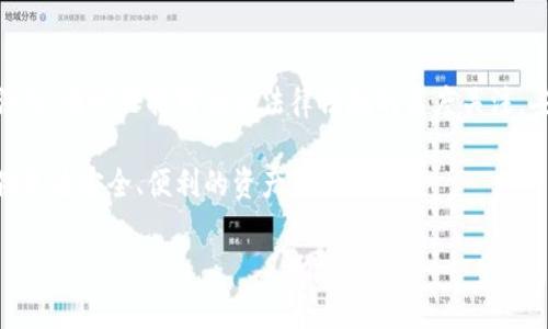 冷钱包（Cold Wallet）作为一种安全存储加密货币的方式，近年来受到了越来越多用户的青睐。然而，随着加密货币市场的不断发展及相关法规的逐步完善，冷钱包的安全性以及合规性问题也逐渐被关注。尤其是在一些国家和地区，公安机关对于涉嫌洗钱、诈骗等犯罪活动的加密资产进行追查时，冷钱包是否会被冻，以及用户该如何保护自己的合法权益，成为了投资者必须面对的重要问题。

一、冷钱包的基本概念

冷钱包，是指没有连接互联网的存储设备或软件，它可以安全地保存加密货币，防止黑客攻击和病毒感染。相对而言，在线钱包（热钱包）虽然方便，但由于其连接网络，安全性较低。

冷钱包通常包括硬件钱包（如Ledger、Trezor等）和纸钱包。硬件钱包是一种专用设备，用户需要通过物理界面进行操作，保证了资产的绝对安全；而纸钱包则是将私钥和公钥打印在纸上，以离线形式保存，避免了黑客的攻击。

二、冷钱包会被公安机关冻吗？

在讨论冷钱包会否被公安机关冻之前，我们首先需要了解一些基本法律知识。公安机关在对嫌疑资金进行查处时，通常会依据相关法律法规进行操作。如果某个冷钱包被监管部门查出与犯罪活动有关，理论上，该钱包的资产是有可能被冻结的。

然而，冷钱包的特性在于它是用户拥有私钥的。如果用户能够证明其资产的合法性，并提供相应的交易记录和资金来源，那么其冷钱包的合法性将得到保护。因此，冷钱包被冻的情况并不是绝对的，它主要取决于具体的法律环境和资产的来源合法性。

三、法律法规对加密资产的监管

随着加密市场的发展，许多国家和地区开始逐渐建立类似于“反洗钱”（AML）和“客户身份识别”（KYC）等监管框架。这些法律的目的是为了维护金融市场的安全与稳定，防止犯罪资金的流入。

在中国，加密货币的监管相对严格，许多交易所被关闭，ICO（首次代币发行）也受到严格监管。投资者在操作加密资产时，尤其是涉及到交易和转账时，一定要遵循相关法律法规，确保其资金来源的合规性。

四、如何保护自己的冷钱包资产

为了有效保护冷钱包中的资产，用户在使用过程中应当注意以下几点：

1. **确保冷钱包的私钥安全**：私钥是访问和管理加密货币的关键，用户应妥善保管，不与他人分享或泄露。

2. **保持冷钱包的离线状态**：尽量避免将冷钱包连接到互联网，这样可以有效降低被黑客攻击的风险。

3. **定期检查交易记录**：用户应定期审计自己的交易记录，与入账和出账进行对比，及时发现任何可疑的交易。

4. **保持对法律法规的关注**：用户需关注所在国家及全球范围内的加密货币法律法规变动，确保自己的操作符合监管要求。

五、冷钱包的未来发展趋势

尽管冷钱包面临法律与技术的双重挑战，但从长期来看，加密货币的发展趋势依然向好。随着区块链技术的普及及相关法规的完善，冷钱包的使用将愈加规范化，用户的权益保护机制也将不断增强。

同时，随着技术的进步，未来的冷钱包可能不仅仅局限于硬件和纸质形式，基于多种新技术的冷钱包解决方案也会不断涌现，为用户提供更安全、更便利的资产管理方式。

六、结论

综上所述，冷钱包作为一种安全的加密资产存储方式，虽可能因法律原因被公安机关冻结，但前提是涉及到违法活动。投资者在使用时应时刻保持警惕，确保其资产来源的合法性，同时保持对相关法律法规的高度关注，妥善保护自己的合法权益。

对于普通用户而言，冷钱包的使用并不复杂，而是需要将上述注意事项牢记于心。作为一种新兴的资产管理方式，加密货币的未来发展令人期待，合理利用冷钱包将为用户提供更为安全、便利的资产管理体验。

避免被冻！冷钱包安全使用指南2025必看