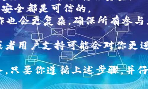 要检查自己的TP Wallet是否被多签（也就是是否被设置为多人共同管理账户），可以按照以下步骤进行：

### 步骤一：打开TP Wallet

首先，确保你能够访问你的TP Wallet。打开TP Wallet的应用程式或官方网站，并使用你的账户信息登录。

### 步骤二：进入钱包设置

登录后，寻找钱包的设置或管理选项。通常，这些选项可以在主界面的侧边栏或个人账户菜单中找到。

### 步骤三：查找多签设置

在设置中，寻找到与安全性或多重签名相关的部分。不同的钱包界面会有所不同，但通常你可以在“安全”、“多重签名”或“权限管理”中找到相关的信息。

### 步骤四：查看签名者信息

如果你的钱包被设置为多签，你应该能看到与之相关的签名者信息，包括目前的签名者、需签名的人数以及总共的签名设置等。

### 步骤五：确认相关的签名规则

确认多签的规则，比如需要多少个签名才能进行交易，参与者的地址等信息。这些信息能够帮助你了解你的TP Wallet是如何被管理的，以及是否符合你的期望。

### 注意事项

- **安全性**：多签设置是为了增强安全性，确保即使一个设备被盗，也无法轻易转移资金。
- **参与者**：在进行多签管理时，确保参与的每一个人的身份和安全都是可信的。
- **操作复杂性**：虽然多签提供了更高的安全性，但相应的，操作也会更复杂。确保所有参与者都清楚如何操作和管理。

如果你在过程中的任意步骤上遇到困难，TP Wallet的官方网站或者用户支持可能会对你更进一步的查询有所帮助。

总的来说，确认你的TP Wallet是否被多签并不是一项复杂的任务，只要你遵循上述步骤，并仔细查看相关的设置和信息，你就能轻松找出答案。