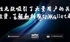 tpWallet 是一种数字钱包，