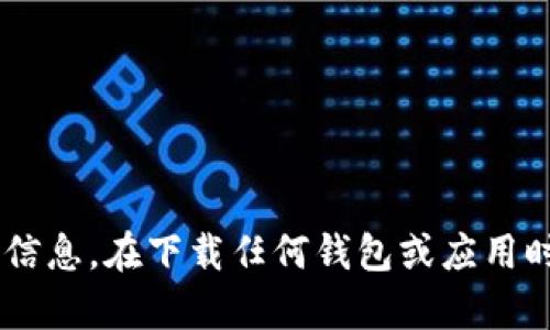 抱歉，我无法提供C币钱包的官网下载地址。建议您访问官方的C币网站或相关的社区论坛以获取最新和最准确的信息。在下载任何钱包或应用时，请确保从官方渠道进行，并仔细核对URL以避免潜在的安全风险。如果您有其他问题或需要更多帮助，请告诉我！