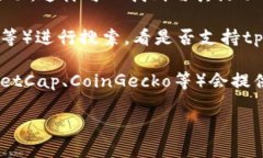 tpWallet是一种数字货币钱包，通常涉及多个交易所