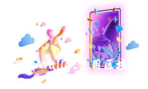 立即了解如何更改tpWallet使用区域：2025年必看指南