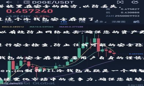    2025必看！立即了解如何使用Token.im制作FIL冷钱包  / 

 guanjianci  FIL, Token.im, 冷钱包, 区块链  /guanjianci 

引言
在快速发展的区块链技术世界中，加密货币的安全存储变得愈发重要。尤其是对于Filecoin（FIL）这类日益受到关注的数字资产，找到一种安全可靠的存储方式已经成为每一位投资者的首要任务。而冷钱包技术正是解决这一问题的最佳方案之一。本文将详细介绍如何使用Token.im制作FIL冷钱包，帮助您更好地保护自己的数字资产。

什么是冷钱包？
在深入了解Token.im之前，我们首先需要明确什么是冷钱包。冷钱包是指不与互联网连接的存储设备，可以有效防止黑客攻击及各种网络安全威胁。因此，冷钱包通常被视为存储加密货币的最佳方式，尤其适用于长期保存和大额资金存储。

为什么选择Token.im？
Token.im是一款广受欢迎的数字资产钱包，凭借其用户友好的界面和强大的安全性，吸引了大量用户。首先，Token.im支持多种数字资产，包括以太坊、Filecoin等，用户可以轻松管理自己的加密资产。此外，Token.im还拥有强大的社区支持，用户可以通过社区获取丰富的学习资源和技术支持。

制作FIL冷钱包的步骤
接下来，我们将具体介绍如何使用Token.im制作FIL冷钱包。以下步骤将引导您完成整个过程，确保您的FIL资产安全存储。

步骤一：下载Token.im应用
首先，您需要在手机应用商店或者官网下载Token.im。这款应用支持iOS和Android系统，安装过程相对简单。下载完成后，请确保将应用程序更新到最新版本，这样可以获得最新的功能及安全保障。

步骤二：创建新钱包
打开Token.im应用后，您将看到“创建新钱包”的选项。点击进入后，系统会提示您设置一个强密码以保护您的钱包安全。建议使用字母、数字和符号的组合，以提高密码的强度。

步骤三：备份助记词
在设置完密码后，Token.im会生成一组助记词。这组助记词是您恢复钱包的重要凭证，一定要妥善保管，切勿泄露给他人。建议您将助记词写在纸上，并放置在安全的地方，以防丢失。

步骤四：选择FIL资产
返回主界面后，您可以选择添加FIL资产。在资产管理页面，选择“添加资产”，然后在列表中找到Filecoin，点击确认添加。这样，您的FIL资产就可以通过这个冷钱包安全存储了。

步骤五：冷存储设置
为了确保最大程度的安全性，您可能还需要进行一些额外的设置。例如，可以通过将Token.im的钱包导入到一个离线设备来实现冷存储。这种方法可以有效防止网络攻击，确保您的资产更加安全。具体步骤包括导出钱包私钥，并将其作为文本保存到一个不联网的设备中。

冷钱包的安全性提升措施
制作完FIL冷钱包后，您可以采取一些额外措施来提升钱包的安全性。例如，定期更改您的密码，并启用双重认证功能。此外，请确保设备的安全，定期进行安全检查，防止任何可能的安全隐患。

总结与建议
使用Token.im制作FIL冷钱包的过程相对简单，并且安全性极高。通过以上步骤，您可以有效保护自己的FIL资产，抵御各种潜在的网络攻击。然而，冷钱包的安全存储需要用户自身的谨慎和呵护。无论是妥善保存助记词，还是定期检查钱包的安全设置，都是保护您数字资产的重要措施。

最后的思考
随着数字资产的普及，选择合适的存储方式变得愈加重要。线上钱包虽然方便，但其安全性无法与冷钱包相比。因此，作为一个理智的投资者，使用Token.im制作FIL冷钱包无疑是一个明智的选择。未来随着加密市场的继续发展，保护数字资产的手段也将不断演进，我们必须保持警惕，确保自己的资产安全。

最终，您可能会进一步探索其他数字资产的存储方案，学习更高级的区块链技术以及参与到相关社区的讨论中。这样将有助于不断提升自己在这个快速变化市场中的竞争力，确保您能够在未来的加密货币世界中立于不败之地。