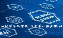 在tpWallet中兑换SXHC（即StarX High Chain Token）是一件