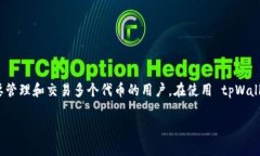 要将 tpWallet 安装到电脑上