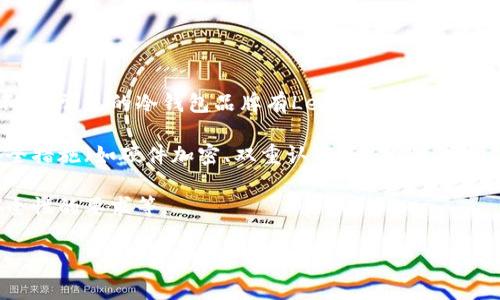 冷钱包的价格因品牌、类型和功能的不同而有所差异。一般来说，冷钱包的价格范围可以从几十美元到几百美元不等。常见的冷钱包品牌有Ledger、Trezor等，它们的产品价格通常在100美元左右。而一些高级功能或专业级的冷钱包，价格可能会更高，甚至达到几百美元。

除了品牌和功能外，冷钱包的安全性和易用性也是影响其价格的重要因素。例如，支持多种加密货币、提供高级安全措施（如硬件加密、双重认证等）的冷钱包，通常会定价更高。

在选择冷钱包时，除了价格，还有其他因素需要考虑，如用户的实际需求、所需支持的加密货币种类以及个人对安全性的要求等。

如果你有任何具体品牌或型号想要了解的冷钱包信息，请告诉我，我可以提供更多的细节。