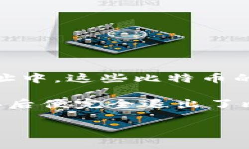 中本聪（Satoshi Nakamoto）是比特币的创始人，但关于他的身份以及他是否仍然活跃于比特币网络的问题，仍然充满了神秘和争议。

根据公开数据，中本聪的钱包地址中拥有大约100万个比特币。这些比特币自比特币创立之初开始挖掘后，即被存放在几组未动过的地址中。这些比特币的当前价值极高，按当今市场价格计算，总价值可能达到数十亿美元。

值得注意的是，中本聪在比特币的白皮书和早期代码中存在的暗示，使得很多人认为这些比特币可能永远不会被动用。中本聪在2011年后便完全退出了比特币的开发和社区，之后他是否仍然拥有这些比特币，以及如果他真的拥有的话，是否会在未来的某个时点转移这些资产，依然是个谜。

总的来说，中本聪的比特币账户和其余的神秘身份，成为了比特币历史上一个引人注目的话题，吸引了无数的讨论和探索。