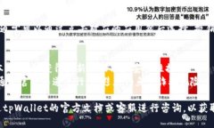 要查看tpWallet的授权信息，