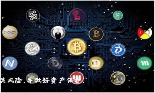 “比特派”通常指的是一种数字货币钱包，特别是涉及比特币和其他加密货币的存储和管理工具。比特派钱包（Bitpie Wallet）是一种支持多种加密货币的移动应用程序，旨在为用户提供安全、便捷的数字资产管理服务。用户可以通过比特派钱包进行加密货币的存储、转账、交易，以及查看资产余额等功能。

比特派提供了一些关键功能，例如：

1. **多币种支持**：比特派钱包支持比特币、以太坊、莱特币等多种加密货币，用户可以在同一个钱包中管理不同类型的数字资产。

2. **安全性**：比特派钱包通常采用多种安全措施，例如私钥加密、助记词备份等，确保用户的资产安全。

3. **用户友好**：界面设计简洁，操作简单，适合各种水平的用户使用。

4. **社区和服务**：比特派钱包通常会有一个活跃的用户社区，提供技术支持与交流的平台。

如果你在寻找安全可靠的数字钱包，比特派钱包是一个值得考虑的选项。然而，用户在使用任何数字货币钱包时都应谨慎，了解相关风险，并做好资产保护。