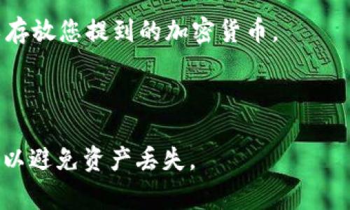 tpWallet 是一种数字钱包，具体支持哪些类型的加密货币通常取决于该钱包的设计和功能。如果您在提问中提到的 