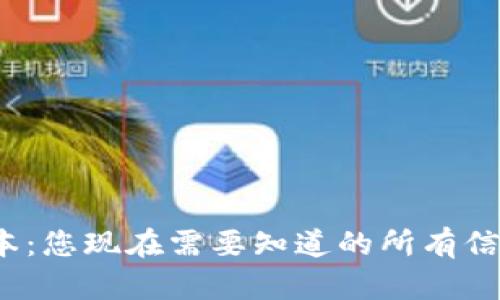 IM钱包1.0版本：您现在需要知道的所有信息，2025必看！