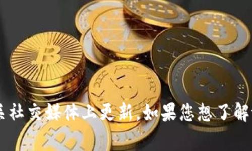 tpWallet是一家提供去中心化金融（DeFi）和数字资产管理服务的公司，通常其运营和服务信息会在官网或相关社交媒体上更新。如果您想了解tpWallet的具体位置或总部信息，建议访问他们的官方网站或官方社交媒体平台，以获取最新和最准确的信息。