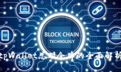 2025必看！tpWallet总磁令牌