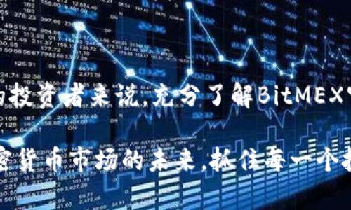   2025必看：立即掌握BitMEX官网平台的最新动态和投资技巧 / 
 guanjianci BitMEX, 加密货币, 交易平台, 期货交易 /guanjianci 

前言：加密货币交易的新时代

随着加密货币的普及，越来越多的投资者和交易者开始关注这一新兴市场。在这个领域中，BitMEX作为一个领先的交易平台，以其独特的交易功能和高杠杆率吸引了众多用户。为此，了解BitMEX官网平台的最新动态和相关投资技巧变得尤为重要，尤其是在2025年即将到来的投资热潮中。

第一部分：BitMEX平台概述

BitMEX（比特币扩展市场）成立于2014年，是一个专注于衍生品交易的平台。与传统的加密货币交易所不同，BitMEX允许用户进行期货和杠杆交易，这意味着用户可以用少量的资金进行更大规模的交易。然而，这种高风险的交易方式也需要交易者具备一定的市场分析能力和风险管理意识。

除了提供比特币的期货合约，BitMEX还支持多种其他数字货币的交易，包括以太坊、瑞波币等。平台的交易量在行业内名列前茅，使其成为职业交易者的热门选择。然而，初学者在入驻这一平台之前，需要对其操作流程和风控机制有充分的了解。

第二部分：如何注册和使用BitMEX官网

在注册BitMEX之前，用户需要准备一个有效的邮箱地址和复杂的密码。注册过程相对简便，但需要注意的是，平台会要求用户进行KYC（了解你的客户）验证，以确保账户的安全性。

注册完成后，用户可以通过BitMEX官网登陆账户，并进行资金的存入和提现。平台支持多种加密货币的充值，为用户提供了灵活的资金操作选择。此外，BitMEX还有丰富的API接口，可以帮助技术型用户实现自主交易及数据分析。

第三部分：BitMEX的交易工具和功能

BitMEX的交易功能包括现货交易、期货合约和永续合约等。在这些交易工具中，永续合约因其不设到期日的特点而受到广泛欢迎。通过利用杠杆，用户在交易时可以显著放大投资收益。但需要提醒的是，高杠杆可能导致高风险，因此用户应根据自身的风险承受能力合理选择杠杆倍数。

第四部分：BitMEX的风险与收益

投资BitMEX不仅能获得高额收益，但同样伴随巨大的风险。由于市场波动性大，单是几分钟内的价格变化都可能造成巨额亏损。因此，交易者在进行任何投资前，都需进行深入的市场分析和全面的风险评估。

为了降低潜在损失，投资者可以采用止损策略，设置合理的止损点，以保护自己的资金。此外，分散投资也是一种有效的风险管理策略。通过在不同的资产或市场中分散投资，能够降低个别资产波动带来的风险。 

第五部分：最新动态与趋势分析

进入2025年，全球加密货币市场正在经历深刻的变革。政策法规、技术创新以及用户需求的变化，都会对BitMEX及其他交易平台产生影响。因此，及时了解这些动态，非常重要。

例如，随着区块链技术的不断成熟，越来越多的传统金融机构开始涉足加密货币市场，这为现货和衍生品交易提供了新的机遇。此外，去中心化交易所（DEX）的崛起，也可能对中央化交易所如BitMEX形成挑战。在这样的环境下，保持竞争力，BitMEX需要不断迭代其产品和服务，以满足市场需求。

第六部分：如何提高交易盈利能力

在BitMEX上实现盈利，除了熟练掌握交易工具，还需要不断学习和总结经验。以下几点建议可以帮助新手和老手提高交易盈利能力：

ul
    li定期进行市场分析，关注宏观经济动态及加密货币市场的新闻事件。/li
    li参与社区讨论，通过与其他交易者的交流获得宝贵的市场洞察。/li
    li创建自己的交易计划，包括进出场规则、止损设定和资金管理策略。/li
    li坚持学习，不断完善自己的交易系统。/li
/ul

第七部分：结语

在加密货币市场飞速发展的今天，BitMEX作为一个卓越的交易平台，必将涌现出更多投资机会。对于渴望在这个领域闯出一片天的投资者来说，充分了解BitMEX官网平台的动态、科学合理的制定投资策略至关重要。

2025年，是充满不确定性与机遇的一年。在这样的背景下，保持学习、审慎投资、及时调整策略将是成功的关键。让我们共同期待加密货币市场的未来，抓住每一个投资机会，迎接更加辉煌的明天。
