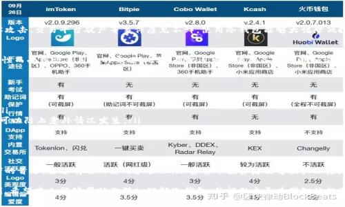 冷钱包（Cold Wallet）是一种用于存储加密货币的工具，它通常不与互联网连接，从而提高了资产的安全性。与热钱包（Hot Wallet）相比，冷钱包在防范黑客攻击和窃取方面有着显著的优势。本文将详细探讨冷钱包的定义、使用目的、类型、工作原理、优缺点及其在加密货币投资中的重要性。

冷钱包的定义
冷钱包是一种离线存储设备，它用于安全地保存加密货币的私钥与数字资产。由于冷钱包不连接互联网，因此它降低了黑客攻击的风险，成为许多加密货币投资者和交易者的首选存储方案。

冷钱包的使用目的
冷钱包的主要目的在于保护用户的加密资产，以防止盗窃或丢失。这种存储方式适合长期持有（HODL）投资者，他们希望在不需要频繁交易的情况下，确保自己的资产安全。此外，冷钱包也为机构投资者提供了一种安全、可靠的选择，适合大额资产的长期存储。

冷钱包的类型
冷钱包有多种形式，其中主要包括：
ul
    listrong硬件钱包/strong：硬件钱包是专门设计的物理设备，可以存储私钥。它们通常具有高级安全功能，如PIN码保护及USB连接，常见的品牌包括Ledger和Trezor。/li
    listrong纸钱包/strong：纸钱包是将私钥和公钥以二维码形式打印在纸上的一种存储方式。这种方法简单却有效，确保了资产不受在线攻击的影响。/li
    listrong离线软件钱包/strong：这些钱包在未连接到互联网时生成私钥，可以在不在线的情况下进行资产管理。/li
/ul

冷钱包的工作原理
冷钱包的工作原理相对简单：用户将私钥生成并存储在离线状态，不与网上的交易平台或网络连接，这样一来，只有在需要发起交易时才会将私钥导入到热钱包中。这样，通过将私钥与网络隔离，冷钱包能够有效避免在线攻击和恶意软件的威胁。

冷钱包的优缺点
冷钱包虽然在安全性上有诸多优势，但也有其缺点：
ul
    listrong优点：/strongbr
    1. strong安全性高/strong：由于不连接互联网，冷钱包更不容易受到网络攻击和黑客的威胁。br
    2. strong资产保护/strong：适合长期持有，能够有效保护用户的加密资产。br
    3. strong隐私性强/strong：用户可以自己管理自己的私钥，避免通过第三方平台可能出现的隐私泄露问题。/li

    listrong缺点：/strongbr
    1. strong不方便/strong：如果用户频繁交易，使用冷钱包可能会显得不便，要将资产从冷钱包转到热钱包。br
    2. strong物理损坏风险/strong：硬件钱包可能遭受物理损坏或丢失，纸钱包则可能因水、火等因素受到伤害。br
    3. strong技术知识要求/strong：对于不熟悉加密技术的用户，冷钱包的设置和管理可能具有一定技术门槛。/li
/ul

冷钱包在加密货币投资中的重要性
对于加密货币投资者而言，冷钱包提供了一种安全有效的资产管理方案。在加密市场波动性极大的情况下，确保资产的安全性显得尤为重要。黑客攻击、交易平台破产等事件屡见不鲜，使用冷钱包能够大幅降低投资者面临的风险。

如何选择冷钱包
在选择冷钱包时，用户应考虑多个因素，包括品牌、用户评价、安全功能和硬件设计等。知名的硬件钱包品牌如Ledger和Trezor因其安全性和易用性而受到许多用户的青睐。此外，用户还可以查看各类评测和论坛讨论，以了解不同冷钱包的优缺点。

冷钱包的使用注意事项
使用冷钱包时，用户应注意以下几点：
ul
    listrong备份私钥/strong：始终备份你的私钥，并将其保存在安全的地方，以免丢失。对于纸钱包，可以考虑使用防水材料保护其不受损害。/li
    listrong安全存储/strong：冷钱包的存储环境应尽量安全，例如避免放置在容易被盗窃的地方。硬件钱包应避免物理损坏，良好的存储方式可以防止意外情况发生。/li
    listrong定期检查/strong：虽然冷钱包的风险较低，但定期检查钱包的安全状态和更新固件仍然是必要的。/li
/ul

结论
总的来说，冷钱包在加密货币的管理与保护中扮演着重要角色。虽然它存在一些不便之处，但其提供的安全性和保护措施，使得它成为长期投资者的首选。通过有效的使用和管理，加密货币投资者能够最大限度地减少风险，使自己的资产得到更好的保障。因此，对于希望进入这一市场的投资者来说，了解冷钱包的使用和管理，是确保资产安全的关键一步。 

在未来，随着区块链技术的发展，冷钱包的功能和安全性还有望进一步提升。无论如何，意识到安全性的重要性始终是每一个投资者应牢记的准则。希望本文能够帮助你深入理解冷钱包，并能做出更为明智的投资决策。