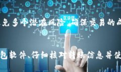 冷钱包转账签名错误可能是由多种原因导致的。