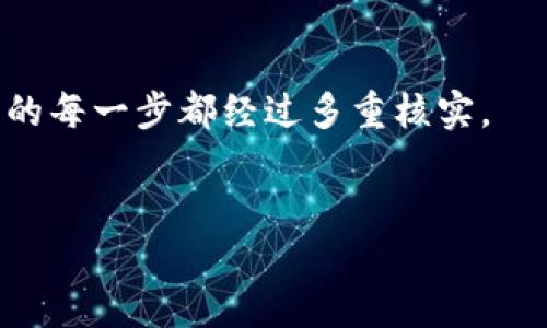   冷钱包制作教程：2025必看，立即掌握数字货币安全！ / 

 guanjianci 冷钱包, 数字货币, 加密技术, 信息安全 /guanjianci 

什么是冷钱包？
在数字货币的世界中，安全性是每位投资者都必须关注的重要问题。冷钱包作为一种安全存储加密资产的方式，正愈发受到关注。那么，什么是冷钱包呢？简单来说，冷钱包是一种离线存储的加密货币钱包，与互联网没有直接连接，因此它能够有效防止黑客攻击和网络诈骗。通过将私钥保存在不联网的设备上，冷钱包确保了您的资产安全，尤其适合长期持有的投资者。

冷钱包的类型
冷钱包主要有两种类型：硬件钱包和纸钱包。硬件钱包通常是专门设计的设备，能够安全地存储您的私钥。这些设备不仅便于携带，而且一般都有物理按钮和屏幕，确保用户在确认交易时不会因为误操作而损失资产。而纸钱包则是将您的公钥和私钥生成并打印在纸上，虽然原理简单，但好了很易损坏，所以要妥善保管。关于选择哪种类型的冷钱包，取决于个人的使用习惯和风险承受能力。

冷钱包的制作过程
接下来，让我们讨论如何制作自己的冷钱包。需要注意的是，制作冷钱包的过程需要确保设备不连接互联网，以确保安全性。以下是制作冷钱包的步骤：

h4第一步：选择硬件钱包/h4
首先，您需要选择一款可靠的硬件钱包。例如，Trezor和Ledger是市面上较为知名的品牌。在购买之前，建议您查看其他用户的评价，以确保设备的安全性和使用体验。

h4第二步：下载钱包软件/h4
购买硬件钱包后，您需要下载与之兼容的钱包软件。在这个过程中，确保下载的是官方网站提供的软件，避免下载到恶意软件。

h4第三步：生成钱包/h4
安装软件后，按照提示连接您的硬件钱包。此时，系统将提醒您创建一个新的钱包。请务必选择一个强密码，以增加安全性。

h4第四步：备份助记词/h4
完成钱包生成后，系统会提供一串助记词。这些助记词如同您的银行密码，极其重要。请将其写下并妥善保管，绝对不要记录在电子设备上。

h4第五步：转入数字资产/h4
最后，您可以将您的数字资产转入冷钱包。在钱包软件中，您会找到接收地址，按照说明进行转账即可。在转账时，确保仔细核对地址，避免发生转账错误。

纸钱包的制作
纸钱包的制作过程虽然简单，但同样需要注意安全：

h4选择生成器/h4
网上有许多纸钱包生成器，但建议选择知名且信誉良好的生成器，如Bitaddress.org。使用这些生成器时，务必在离线环境下进行，以防被恶意软件监视。

h4生成密钥/h4
在生成器页面中，按照说明生成您的公钥和私钥。尽量选择随机的方式生成，提高安全性。

h4保存与打印/h4
完成生成后，请将公钥与私钥打印在纸上，并确保其处于一个安全的环境中，避免水、火等损坏。

冷钱包的优缺点
冷钱包无疑在资本保护上拥有显而易见的优势，但也有其局限性。例如：
ul
    listrong优点：/strong冷钱包能有效保护用户资产，避免被黑客攻击，其私钥不与网络连接，极大降低被盗风险。/li
    listrong缺点：/strong一旦丢失或损坏，私钥无法恢复，可能导致资产永久丢失。因此，用户必须具备良好的备份习惯，确保助记词等信息的安全。/li
/ul

冷钱包的维护与使用
冷钱包一旦创建后，并不代表可以就此罢休。投资者需要掌握一些必要的维护与使用技巧：
首先，定期检查冷钱包的安全性，确保没有任何物理损坏。此外，保持对市场动态的关注，以便在合适的时机进行资产管理和增值。其次，如果选择使用纸钱包，建议定期更换纸钱包，确保信息的最新与有效性，尤其是在生成新地址接收资产时。

总结与建议
冷钱包在数字货币投资中，无疑是保护资产的重要工具。然而，仅仅依靠钱包的安全性本身并不足够。投资者还应具备一定的风险识别与管理能力。例如，不轻信他人投资，确保操作的每一步都经过多重核实。
最后，伴随着技术的不断进步，冷钱包的制作与使用会越来越简单，但也带来了新形式的挑战。因此，及时学习最新的安全技巧和技术，将有助于保护您的数字资产。

在这个数字化快速发展的时代，冷钱包作为保护资产的利器，无疑是每位投资者都不能忽视的选择。希望本文的分享能助您在2025年的数字货币投资中更加安全、稳健！