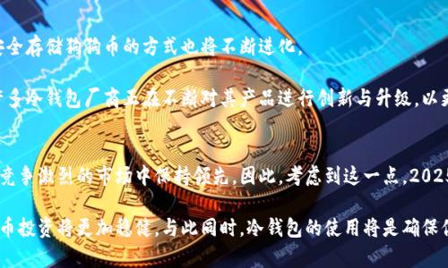   狗狗冷钱包：2025必看，保护你的数字资产！ / 

 guanjianci 狗狗币, 冷钱包, 数字资产, 加密货币 /guanjianci 

引言
随着加密货币的迅速发展，越来越多的人开始关注这块新兴的金融市场。而在众多数字资产中，狗狗币以其独特的文化背景和社区力量，逐渐成为投资者青睐的对象。在这股热潮中，如何安全管理和存储自己的狗狗币，成为了每个投资者必须面对的重要课题。

什么是冷钱包？
冷钱包是指不与互联网连接的数字钱包，主要用于安全存储加密货币。与热钱包相比，冷钱包提供了更高的安全性，能够有效防止黑客攻击以及其他网络安全问题。因此，对于希望长期持有狗狗币的投资者来说，选择一个可靠的冷钱包尤为重要。

狗狗币的魅力
狗狗币自2013年问世以来，以其可爱的柴犬Logo和友好的社区氛围赢得了全球用户的喜爱。最初，它只是一个模因（meme）项目，但随着时间的推移，狗狗币逐渐发展成为一种具有实际应用价值的加密货币。无论是用于小额支付，还是作为慈善捐款的媒介，狗狗币都展现出了其广阔的用途。

为何选择冷钱包存储狗狗币？
选择冷钱包存储狗狗币的原因主要有以下几点：
ul
    listrong安全性高：/strong冷钱包不连接互联网，因此无法被黑客攻击。这一特点使得它成为存储狗狗币的最佳选择，尤其是在市场波动时期。/li
    listrong长期持有者的理想选择：/strong如果投资者计划长期持有狗狗币，冷钱包无疑是更加稳定的存储方式。它不会受到市场的短期波动影响，能够为资产保驾护航。/li
    listrong多种存储选项：/strong冷钱包的种类丰富，包括硬件钱包、纸钱包等，投资者可以根据自身需求选择合适的存储方式。/li
/ul

冷钱包的类型
市面上的冷钱包主要分为两类：硬件钱包和纸钱包。

h4硬件钱包/h4
硬件钱包是专门用于存储加密货币的物理设备。它的操作简单，用户只需将其连接到电脑或手机即可进行交易。硬件钱包如Ledger Nano S和Trezor，都提供了高等级的安全保障，能够抵御恶意攻击。此外，硬件钱包通常支持多种加密货币，兼容性强，减少了用户的管理成本。

h4纸钱包/h4
纸钱包是将私钥和公钥以二维码的形式打印在纸上的一种方式。虽然纸钱包的技术含量相对简单，但由于其独立于网络，安全性也非常高。然而，纸钱包在使用过程中极易丢失、损坏，因此在存放时需格外小心。此外，纸钱包不适合频繁交易的用户，因为每次交易都需重新制造新地址。

如何创建冷钱包存储狗狗币？
创建冷钱包的过程并不复杂，以下是一些基本步骤：
ol
    listrong选择钱包类型：/strong根据自身需求选择硬件钱包或纸钱包。如果你希望便于随时交易，硬件钱包或许是更好的选择；如果你更注重安全性且不打算频繁交易，纸钱包可能更合适。/li
    listrong下载官方软件：/strong如果选择硬件钱包，确保从官方网站下载相应的软件，以确保安全性。切勿从不明来源下载，以免遭遇安全隐患。/li
    listrong生成钱包：/strong根据软件的提示，生成狗狗币的存储地址。确保妥善记录下私钥，并不要与他人分享。/li
    listrong将狗狗币转入冷钱包：/strong将你在交易所或热钱包中的狗狗币转移到新生成的冷钱包地址。确保在输入地址时细致小心，避免因输错地址造成资产损失。/li
    listrong测试交易：/strong最后为了确保冷钱包运作正常，可以先进行小额测试交易，看是否能顺利转入。确认无误后，再进行大额转账。/li
/ol

狗狗冷钱包的未来前景
随着数字资产的兴盛以及加密货币市场的不断发展，狗狗冷钱包的需求将愈加突出。可以预见，在未来的几年里，随着更多人投入到加密货币投资中，安全存储狗狗币的方式也将不断进化。

此外，技术的进步也为冷钱包的安全性提供了更多保障。例如，多重签名技术和选择性隐私保护技巧的引入，都为用户的资产安全提供了多一层保护。许多冷钱包厂商正在不断对其产品进行创新与升级，以更好地满足用户的需求。

总结
在数字资产愈发重要的今天，如何安全地存储自己的狗狗币是每位投资者的重要课题。选择合适的冷钱包，不仅能有效防止资产损失，还能让你在日益竞争激烈的市场中保持领先。因此，考虑到这一点，2025年，你绝对应该认真对待狗狗冷钱包的使用，保护好你的数字资产。无论你是新手还是老手，了解并掌握冷钱包的使用，都将为你的投资之路铺平道路。

在这个充满机遇与挑战的加密货币时代，狗狗币作为一种逐渐被认可的数字资产，未来的发展潜力不可小觑。通过科学合理的资产管理策略，你的狗狗币投资将更加稳健，与此同时，冷钱包的使用将是确保你投资安全的重要一步。