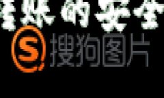 立即了解：冷钱包转账的安全性分析及实用指南