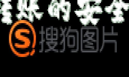 立即了解：冷钱包转账的安全性分析及实用指南