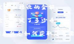 要了解一个特定钱包所发