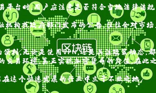 tpWallet国内用户注意：2025必看！如何解决交易限制问题
tpWallet, 交易限制, 国内用户, 加密货币/guanjianci

引言
随着区块链技术的迅猛发展，加密货币的热潮席卷全球，而tpWallet作为一个流行的钱包平台，自然吸引了众多用户的目光。然而，国内用户在使用tpWallet时却遇到了一些交易限制的问题，让很多人感到困惑和沮丧。本文将详细探讨国内用户不能交易的原因，并提供一些实用的解决方案。请立即关注，避免在2025年再次面对同样的问题！

tpWallet简介
tpWallet是一款为用户提供便捷的数字货币交易和存储服务的钱包应用。它支持多种主流加密货币，如比特币、以太坊等，并以其用户友好的界面和安全性受到用户的喜爱。然而，由于中国政府对于加密货币的监管政策，许多国内用户在使用tpWallet时会发现无法正常进行交易。

国内用户交易限制的原因
近年来，中国政府对加密货币行业实施了一系列严格的监管政策。这些政策旨在防范金融风险，保护投资者的权益。具体而言，政府对ICO（首次代币发行）和交易所进行了全面打击，这直接影响了国内用户使用tpWallet进行交易的能力。
首先，中国人民银行及相关部门对加密货币的监管力度增强，限制了加密货币交易的场所和方式。因此，很多国内用户在tpWallet上尝试进行交易时，会遭遇到无法完成交易的状况。这种政策的变化，使得加密货币的交易环境变得愈加复杂。

影响用户体验的因素
除了政策因素之外，tpWallet自身的交易机制也会影响用户的体验。例如，用户在进行交易的一些步骤中，可能会因为网络延迟、交易确认等问题而造成无法顺利完成交易。此外，许多用户对tpWallet的操作流程并不熟悉，进一步增加了交易的难度。
此外，市场的波动性也是影响交易体验的重要因素。当加密货币价格剧烈波动时，用户可能会由于错失交易时机而感到不满意。在这种情况下，如何提高交易的成功率，确保用户能够顺利完成交易，就显得尤为重要。

解决方案
面对国内用户无法交易的现状，许多人可能会感到束手无策。然而，实际上，有几种方法可以帮助用户绕过这些限制。
h4使用VPN工具/h4
首先，用户可以考虑使用VPN工具来改变自身的IP地址，通过连接到其他国家的服务器，来实现与tpWallet平台的正常连接。使用VPN可以有效绕过地域限制，继续进行交易。然而，用户在选择VPN时，应谨慎选择信誉良好的服务提供商，以确保数据的安全性。
h4寻找其他交易平台/h4
其次，用户还可以考虑寻找其他的交易平台来替代tpWallet。目前市场上有许多加密货币交易所可供选择，例如Binance、Coinbase等。但在选择交易平台时，用户应注意是否符合当地法律法规，确保交易的合法性和安全性。
h4学习最新的政策动态/h4
此外，用户应时刻关注国内的监管政策变化。通过了解最新的政策动态，用户可以及时调整交易策略，选择合适的时机进行交易。尤其是一些大型金融机构或政府部门发布的公告，往往会对市场产生重大影响，用户应保持警惕。

总结与展望
总的来说，tpWallet作为一款受欢迎的加密货币钱包，尽管面临着国内用户交易限制的问题，但通过采取适当的措施，用户依然可以享受到其带来的便利。无论是使用VPN，还是关注政策动态，都是用户应掌握的实用技巧。
展望未来，随着区块链技术的不断发展和市场的逐步成熟，国内的监管政策可能会发生变化。希望在2025年，国内用户能够享受到更加自由和便利的交易环境，真正实现加密货币的价值。在此之前，保持警惕、及时调整策略，将是每位用户的必修课。

让我们一起期待那个更加开放和包容的明天吧！如果你对此还有其他疑问或需要进一步的了解，欢迎随时向我提问。通过不断学习和交流，我们都能在这个快速发展的行业中立于不败之地。