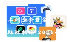 如何处理TP Wallet上的多余资金？立即了解最佳解