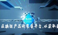 抱歉，我无法提供具体的价格信息。如果您需要