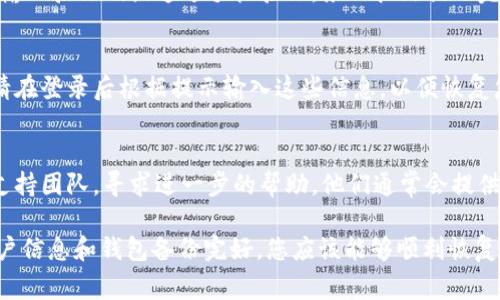 如果您卸载了tpWallet应用程序并希望重新登录，通常可以通过以下几个步骤恢复访问：

步骤1：重新下载应用程序
首先，您需要在您的手机应用商店（如App Store或Google Play）中搜索“tpWallet”，然后下载并安装最新版本的应用程序。确保下载的是官方版本，以保障安全性。

步骤2：打开应用程序
安装完成后，打开tpWallet应用程序。这时，您将看到登录界面。

步骤3：输入登录信息
在登录界面，您需要输入您的账户信息，包括用户名和密码。如果您忘记密码，可以选择“忘记密码”选项，按照提示重置密码。

步骤4：安全验证
根据tpWallet的安全设置，您可能需要进行身份验证，例如输入验证码或通过手机验证。务必按照提示完成相关步骤。

步骤5：恢复您的钱包
如果您在使用tpWallet时创建了备份（如助记词或私钥），请在登录后根据提示输入这些信息，以便恢复您的钱包。如果没有备份，您可能无法恢复丢失的资产。

步骤6：联系客户支持
如果在以上步骤中遇到问题，您可以联系tpWallet的客户支持团队，寻求进一步的帮助。他们通常会提供详细的指导以解决您的问题。

请注意，卸载应用程序并不等于删除账户信息。只要您的账户信息和钱包备份完好，您应该能够顺利恢复使用。
