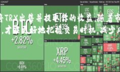 要出售TRX币（波场币），
