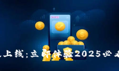 ATOKEN钱包官网新版上线：立即体验2025必看数字资产管理新功能