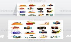 2025必看：深入解析TP和I