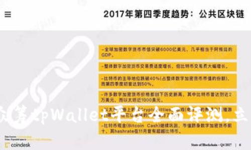 2025必看：红杉众筹tpWallet平台全面评测，立即了解投资动态！