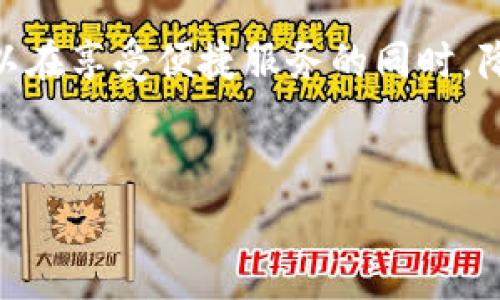 在讨论tpWallet资产互转时，手续费是一个重要的考虑因素。以下是关于这个主题的详细介绍，希望能够帮助您更好地了解tpWallet的手续费政策。

什么是tpWallet？
tpWallet是一种数字资产钱包，旨在为用户提供安全、便捷的资产管理服务。它支持多种加密货币的存储与交易，包括主流币种如比特币、以太坊等。由于市场对数字资产管理的需求不断增长，tpWallet也在不断其功能，以吸引更多用户。

tpWallet的资产互转方式
在tpWallet中，资产互转主要有两种方式：内部转账和外部转账。内部转账是指在同一钱包内进行的资产转移，而外部转账则是指将资产转出到其他钱包或平台。针对这两种转账方式，手续费的收取情况有所不同。

手续费的收取政策
对于资产的互转，tpWallet会根据不同的转账类型收取相应的手续费。首先，内部转账通常是免费的。这意味着如果您在同一账户内转移资产，您不需要支付任何额外费用。这一政策的实施，大大降低了用户在日常使用中因手续费而产生的交易成本。

然而，对于外部转账，tpWallet则会根据网络情况和手续费标准收取一定的费用。每种加密货币的转账费用可能会有所不同，具体费用取决于区块链网络的拥堵情况。当网络繁忙时，手续费可能会上涨。这也是用户在进行外部转账时需要关注的一个重要因素。

如何查看转账手续费？
在tpWallet中，用户可以先查看即将进行的转账手续费。在进行交易时，系统会自动显示当前交易的手续费。在确认交易之前，用户可以自由选择接受或修改手续费，确保在自己的承受范围之内。因此，建议用户在进行资产互转之前，先对手续费进行了解与评估。

如何降低手续费？
如果您希望降低tpWallet的转账手续费，以下几点可以帮助您节省成本：
ul
    li选择低峰时段进行转账。网络拥堵的时段，手续费往往会提高。/li
    li关注tpWallet的手续费政策，及时了解最新的调整信息。/li
    li考虑使用转账金额较大的方式进行一次性转账，避免多次小额转账导致累计过高的费用。/li
/ul

tpWallet的安全性
除了手续费外，tpWallet的安全性也是用户非常关心的话题。tpWallet采用了多层安全保护措施，包括数据加密、双重身份验证等。此外，用户在进行资产转移时，系统会提示确认交易信息，进一步提高安全性。这使得tpWallet不仅在费用上具备优势，同时也保证了资产的安全。

结论
总体而言，tpWallet的资产互转费用与多种因素相关，具体费用标准因转账类型、网络状态等而异。通过有效的管理，用户可以在享受便捷服务的同时，降低成本。关注手续费的变化，选择合适的转账时机，是降低资产互转费用的有效策略。

tpWallet, 资产互转, 手续费, 数字钱包/guanjianci
2025必看！tpWallet资产互转手续费全解析，立即了解！