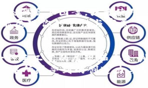 baioti2025必看：简单易学的冷钱包折纸教程，立即动手！/baioti
冷钱包, 折纸教程, 手工艺, DIY艺术/guanjianci

引言：为什么选择冷钱包折纸?
在这个数字化的时代，许多人开始关注加密货币的存储和安全性。冷钱包作为一种安全存储加密资产的方法，它以纸张的形式存在，使得资产离线，降低了被黑客攻击的风险。而通过折纸进行冷钱包的制作，不仅是一项富有创意的手工艺活动，更能为你的加密资产增添一道独特的艺术风格。

接下来，准备工作
在开始我们的冷钱包折纸教程之前，首先需要准备一些材料和工具。尽管折纸似乎只需要纸张，但为了得到最佳效果，你还需要注意一些细节。
我们所需的材料包括：
ul
    li一张正方形纸（建议使用较厚的纸张，以保证钱包的稳固性）/li
    li一把剪刀（可选，视具体折叠方法而定）/li
    li一支铅笔（用于标记折叠线）/li
    li一些耐心和创造力！/li
/ul
此外，在选择纸张的颜色与图案时，可以结合自己的个性，选择一张自己喜欢的图案，不仅能展现钱包的独特性，还能增加你的折纸乐趣。

步骤一：基础折叠准备
第一步是将你的正方形纸对折，贴合两边，使其形成一个长方形。然后打开，沿着折痕方向再次对折，这样你就能得到四个小方格。值得注意的是，这些基础折叠是为后面的更多复杂折纸打下基础，因此一定要确保折痕清晰且准确。

步骤二：创造钱包的形状
接下来，要创造出冷钱包的基本轮廓。根据设计图或个人风格，决定纸张的折叠方向，通常钱包的折叠方式有两种：一种是“简易钱包”，另一种是“复杂钱包”。
对于初学者来说，简易钱包是个不错的选择。可以将纸张的上下两边分别折叠到中间的折痕线，再随后对折成半，这样形成了一个封闭的形状。而复杂钱包则需要更多的折叠技巧，可能包含多层的小口袋，适合想要增加艺术感的折纸爱好者。

步骤三：精细化钱包的细节
一旦你达到了钱包的基本形状，我们可以开始精细化其细节部分。比如，你可以设计钱包的开口部分，通过再一次的折叠，形成一个小的“翻盖”。这不仅能增强钱包的实用性，还增添了它的美观。
此外，考虑在钱包的内部增加一些小口袋，以便于存放卡片或其他小型资产。只需在钱包的内侧进行适当的折叠，就能形成这些功能区域。冷钱包不仅是一个储存资产的地方，也可以是充满个人风格的独特作品。

步骤四：装饰你的冷钱包
折纸虽然是一门技巧，但它也是一种艺术。如何让你的冷钱包与众不同，除了折叠的方法外，还可以通过装饰来实现。你可以在钱包的表面绘上图案，或者使用贴纸、印章等装饰品，让它更具个人特色。
也许你还有其他兴趣，比如水彩画或插画，可以尝试在纸张的背景上施加一些艺术效果。这样的设计不仅让你的冷钱包独一无二，还能展现你的个性与审美。

结尾：享受你的折纸创作
通过以上步骤，你的冷钱包就完成了！当你看到自己的作品时，心里一定充满了成就感。冷钱包不仅是一种资产储存的手段，它更是一种手工艺的展现和个人创意的延伸。
在分享和使用你的冷钱包的过程中，不妨鼓励身边的朋友也来尝试一下这项有趣的手工活动。折纸的乐趣不仅在于结果，更在于过程中所感受到的创造力与乐趣。谢谢您抽出时间来学习这个简单易学的冷钱包折纸教程，愿您的每一次折纸都充满激情与灵感！