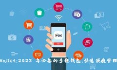 立即体验 tpWallet：2023 年必