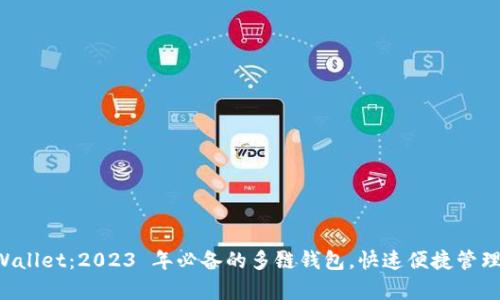 立即体验 tpWallet：2023 年必备的多链钱包，快速便捷管理你的数字资产