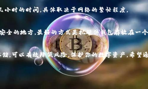 将NFC（近场通信）数字货币提币到冷钱包的过程涉及多个步骤。首先需要了解什么是冷钱包，它通常是指一种离线保存数字货币的方式，确保资产的安全，避免在线交易平台可能带来的安全风险。以下是一个关于如何将NFC提币到冷钱包的详细指南。

第一步：选择合适的冷钱包
在进行任何操作之前，首先需要选择一个合适的冷钱包。冷钱包通常分为硬件钱包和纸钱包。硬件钱包如Ledger, Trezor等，能够提供更高的安全性，而纸钱包是一种将私钥和公钥写在纸上的方式，适合小额和短期的存放需求。

第二步：准备你的NFC钱包
如果你已经在使用某个在线钱包（如交易所），那么你首先需要登录你的账户。在这个过程中，一定要确保你使用的是安全的网络，避免公共Wi-Fi环境，以防止遭到黑客攻击。

第三步：生成接收地址
在你的冷钱包中，你需要生成一个新的接收地址。进入你的冷钱包应用程序，选择“接收”选项。系统会生成一个独特的公钥，这个就是你需要用来接收NFC的地址。务必将该地址复制并保存，确保没有错误。

第四步：发起提币操作
回到你的在线钱包界面，找到“提币”或“提现”选项。将之前复制的冷钱包接收地址粘贴到对应的栏位中。此外，需要选择提币的金额。在确认无误后，继续进行提币操作。

第五步：确认安全性和交易细节
在进行任何交易之前，一定要仔细核对所有信息，包括接收地址和提币金额。确保输入的信息完全正确。然后，你可能需要进行双重认证，例如输入邮箱或手机验证码，以增强安全性。

第六步：等待交易确认
提币请求发送后，等待交易确认。根据不同的区块链，确认时间可能会有所不同。在这段时间，你可以查看交易记录，了解进度。

第七步：确认冷钱包接收
一旦你的交易在区块链上确认后，回到冷钱包，查看是否已经收到NFC。这一步骤可能需要几分钟到几小时的时间，具体取决于网络的繁忙程度。

第八步：安全保管私钥
最后，不要忘记安全保管你的私钥。无论使用硬件钱包还是纸钱包，私钥都不应随意分享或存储在不安全的地方。最好的方式是把硬件钱包存放在一个安全的地方，纸钱包则可放在防水防火的档案中。

总结
将NFC提币到冷钱包的过程虽然看似简单，但在每一步中都要确保安全和准确。用冷钱包进行资产存储，可以有效降低风险，保护你的数字资产。希望通过上述说明，能帮助你安全、顺利地完成提币操作。

冷钱包, NFC提币, 数字货币安全, 提币步骤/guanjianci
立即查看：NFC如何安全提币到冷钱包的详细步骤