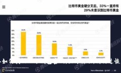 2023年如何找回TP冷钱包密