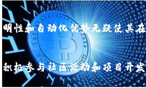 tpWallet的合约账户是与tpWallet生态系统相关的一个重要概念，它涉及到如何在区块链上管理和存储数字资产。合约账户通常指的是一种特殊类型的钱包，能够存储加密资产并与智能合约进行交互。以下是关于tpWallet合约账户的一些详细信息。

什么是合约账户？
合约账户是一种区块链账户，它不仅可以存储数字资产，还能与智能合约进行交互。它不同于普通的用户钱包，这种特殊账户具体用于执行和管理智能合约的逻辑。通过合约账户，用户可以在区块链上进行复杂的操作，例如自动执行交易、管理资产或构建去中心化应用（DApps）。

tpWallet的合约账户特性
tpWallet作为一款支持多种区块链资产的数字钱包，为用户提供了强大的合约账户功能。tpWallet的合约账户具有以下几个显著特性：
ul
    listrong安全性高：/strongtpWallet采用了多重签名和冷存储等技术，确保用户的数字资产和合约账户数据的安全。/li
    listrong易于使用：/strong用户可以通过直观的界面轻松创建和管理合约账户，几乎不需要编程知识。/li
    listrong支持多种资产：/strongtpWallet支持多种类型的加密货币，用户可以方便地在合约账户中管理不同的资产。/li
    listrong高效的交易：/strong通过合约账户，用户可以快速、高效地执行交易，尤其是在进行复杂操作时更为便利。/li
/ul

合约账户的工作原理
合约账户通过基于区块链的智能合约进行运作。每个智能合约都运行在一个合约账户上，这个账户能保存合约的状态和数据。用户通过合约账户与区块链进行交互，执行合约中的指令。具体来说，合约账户的工作流程通常包括以下几个步骤：
ul
    listrong创建合约：/strong用户根据需要编写智能合约，并将其部署到区块链上，从而创建合约账户。/li
    listrong发送交易：/strong用户向合约账户发送交易，以调用部署在该账户上的智能合约。/li
    listrong执行合约：/strong合约账户接收交易后，根据合约逻辑自动执行相关操作，可能涉及资产转移、状态更改等。/li
    listrong返回结果：/strong智能合约执行完毕后，将结果返回给用户，并更新合约账户的状态。/li
/ul

如何使用tpWallet的合约账户
使用tpWallet的合约账户，用户可以轻松进行加密资产管理与交易。以下是一些具体的步骤和建议：
h41. 创建账户/h4
首先，用户需要下载并安装tpWallet应用，创建一个新的钱包账户。在创建过程中，用户应妥善保存助记词和私钥，以保证账户的安全。
h42. 访问合约功能/h4
在tpWallet中，用户可以选择“合约”功能，进入合约管理界面。在这里，可以查看已部署的合约账户，或者选择创建新的合约账户。
h43. 部署智能合约/h4
用户可以通过提供合约代码，将其部署到合约账户上。在tpWallet中，系统会引导用户逐步完成部署过程。
h44. 执行合约操作/h4
一旦合约部署成功，用户可以通过合约账户进行各种操作，例如发送交易、调用合约函数等。tpWallet会直观地显示每个操作的相关信息，确保用户清晰了解交易状态。

合约账户的应用场景
tpWallet的合约账户能够满足多种应用场景，以下是一些典型的使用示例：
ul
    listrong去中心化金融（DeFi）：/strong用户可以通过合约账户参与借贷、流动性挖矿等DeFi项目，获得收益。/li
    listrong代币发行： /strong项目方可以利用合约账户发行自己的加密代币，并在市场上进行交易。/li
    listrong游戏与NFT： /strong合约账户能够支持区块链游戏和NFT的创建与交易，用户可在合约中拥有虚拟物品。/li
/ul

合约账户的优势与劣势
尽管合约账户带来了诸多便利，但它们也存在一些不足之处。以下是关于tpWallet合约账户的优势与劣势：
h4优势/h4
ul
    listrong高度自动化：/strong合约账户可以根据预设条件自动执行，减少了人工干预的必要。/li
    listrong透明性： /strong所有合约操作都记录在区块链上，任何人都可以验证，提高了系统的透明性和信任度。/li
/ul
h4劣势/h4
ul
    listrong安全隐患：/strong如果智能合约有漏洞，可能导致资产损失或被攻击。/li
    listrong复杂性：/strong由于合约账户的设置与管理涉及技术细节，对于普通用户来说，可能存在一些学习曲线。/li
/ul

总结
tpWallet的合约账户为用户提供了一个安全、便利的方式来管理和执行智能合约。虽然合约账户有其技术复杂性，但其带来的去中心化、透明性和自动化优势无疑使其在加密资产管理领域中占有重要地位。对于希望进入区块链世界的用户来说，了解并利用合约账户的功能，将为其带来更大的机会和灵活性。

进一步的学习与探索
如果您对tpWallet的合约账户或智能合约的理解还不够深入，建议您可以通过官方文档、社区论坛或参与相关的在线课程进行学习。此外，积极参与社区活动和项目开发，将进一步加深您对这一领域的理解与应用。对于普通用户来说，跟进tpWallet的最新动态、版本更新等信息，也是非常重要的。