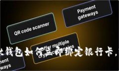 2025必看：tpWallet钱包如何