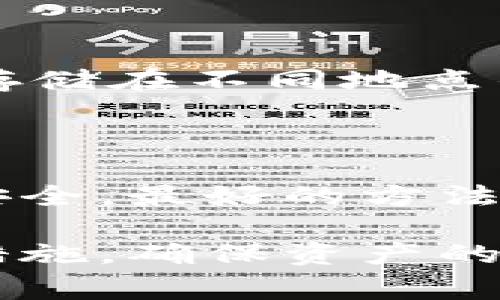 冷钱包通常是指一种离线的钱包类型，用于存储加密货币，以提高安全性。冷钱包可以是硬件钱包或者纸钱包，主要用来防范黑客攻击和网络风险。而手机上的加密货币钱包一般是热钱包，适合日常使用和交易。

关于“冷钱包在手机上用卸载吗”的问题，主要的看法如下：

### 冷钱包的特点
冷钱包的定义与重要性
冷钱包是一种完全离线存储加密货币的方式，确保资产的安全性。由于它不连接到互联网，因此黑客无法通过网络攻击的手段获取钱包中的私钥，从而避免了数字资产被盗的风险。

如何运作？
与热钱包相比，冷钱包在使用时相对复杂。用户通常需要将钱包生成的私钥存储在一个安全的物理设备上，比如USB设备、硬件钱包、或者通过纸质形式记录下来。这样，即使手机被盗，攻击者也无法访问到冷钱包中的资产。

### 手机上使用冷钱包的挑战
在手机上使用冷钱包的可行性
冷钱包的设计初衷是为了避免网络攻击，而手机钱包多数属于热钱包，因此在手机上直接使用冷钱包存储的风险会增加。虽然某些冷钱包可以在手机应用中进行管理（例如，生成QR码进行离线交易），但一般不建议完全依赖手机进行冷钱包的操作。

冷钱包的卸载问题
如果你使用的是手机上的冷钱包应用，卸载时需谨慎。如果只卸载了应用，而没有备份私钥，那么随之而来的损失可能是不可挽回的。因此，在考虑卸载之前，务必确保私钥和助记词已被妥善备份。

### 重要提示与最佳实践
最佳实践
在处理冷钱包时，有几个最佳实践需要遵循。首先，生成私钥的设备应当完全离线。其次，确保备份持久且安全，例如存储在不同地点的纸质备份。最后，定期审核冷钱包中的资产，确保其安全存储。

### 结论
冷钱包的最佳使用途径
总的来说，现阶段并不推荐在手机上完全依赖冷钱包。虽然有部分工具允许在手机上管理冷钱包资产，但为了确保安全，最好的方法还是通过专门的硬件设备进行管理和使用。

综上所述，冷钱包与热钱包各有其特定的用途和优势。用户需要根据自己的需求进行合理选择，并采取适当的安全措施，确保资产的安全性。