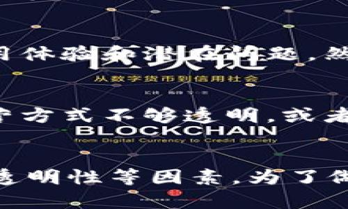 关于tpWallet是否正规的问题，首先需要对其进行全面的评估和分析。以下是一些影响其合法性和正规性的关键方面：

### 1. 公司背景和信誉
tpWallet的正规性首先可以通过公司的背景和运营历史来评估。如果tpWallet是一家成立已久并且有良好声誉的公司，那么相对来说，其正规性会更高。这可以通过查阅行业资讯、用户评价以及相关的金融监管机构的注册信息来验证。

### 2. 监管合规性
正规金融服务通常受监管机构的监督。你可以查看tpWallet是否受到任何金融监管机构的监管。例如，在某些国家和地区，虚拟货币钱包可能需要登记或获得特定的许可证。缺乏监管或未被认可的许可证可能是判断tpWallet不正规的一个信号。

### 3. 安全性和隐私保护
用户在选择数字钱包时，安全性是一个重中之重的考量因素。tpWallet是否提供多重身份验证、数据加密、冷存储等安全措施，可以影响其正规性。如果存在用户安全隐患，可能意味着公司并不注重合规运营。

### 4. 用户反馈和社区评议
用户的反馈和评论可以提供实际使用经验。尤其是来自独立论坛和社交媒体的反馈，可能反映出tpWallet的使用体验和潜在问题。然而，需谨防虚假评论和炒作，因此在评估时要考虑到多个来源的信息。

### 5. 业务模式透明度
一个正规的金融服务平台通常会在其官网上提供清晰的服务条款、隐私政策以及费用结构。如果tpWallet的运营方式不够透明，或者隐瞒了某些费用和限制，可能会影响其信任度和正规性。

### 结论
总而言之，评估tpWallet是否正规需要从多个方面入手，包括其公司背景、监管合规性、安全性、用户反馈和业务透明性等因素。为了做出明智的决定，建议潜在用户在使用任何金融服务之前进行充分的研究与评估，并考虑咨询专业意见。