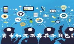 立即掌握！虚拟货币如何