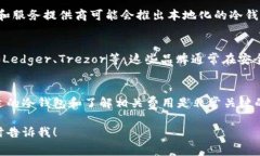 转冷钱包是否收费，这个