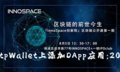 如何立即在tpWallet上添加