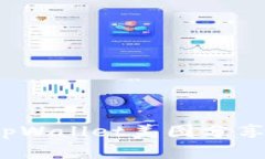 立即体验！2025必看tpWall