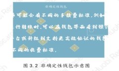 关于IM冷钱包转账手续费的