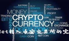 2025必看：tpWallet转入币安交易所的完整指南，立