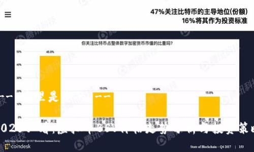 !-- 这里是您的 --

2025必看：虚拟币BSV价格走势分析与投资策略